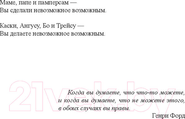 Изображение товара Книга Попурри Невозможное возможно (Эбелинг М.)