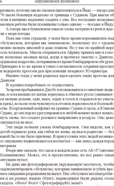 Изображение товара Книга Попурри Невозможное возможно (Эбелинг М.)
