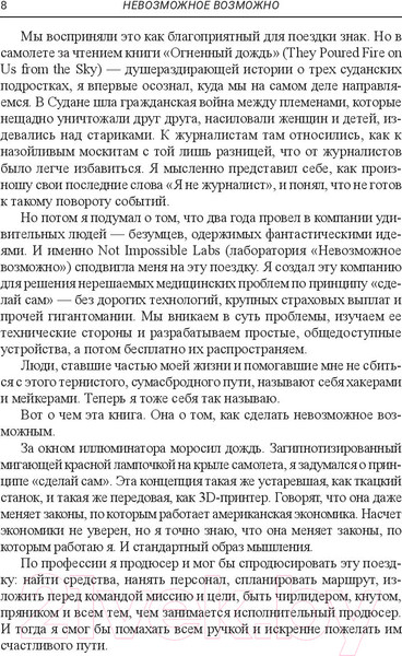 Изображение товара Книга Попурри Невозможное возможно (Эбелинг М.)