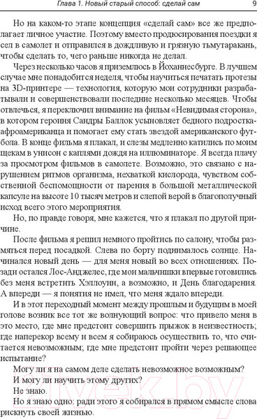 Изображение товара Книга Попурри Невозможное возможно (Эбелинг М.)