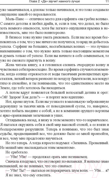 Изображение товара Книга Попурри Невозможное возможно (Эбелинг М.)