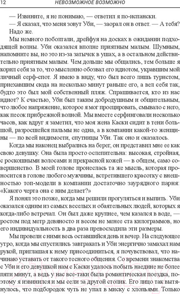 Изображение товара Книга Попурри Невозможное возможно (Эбелинг М.)
