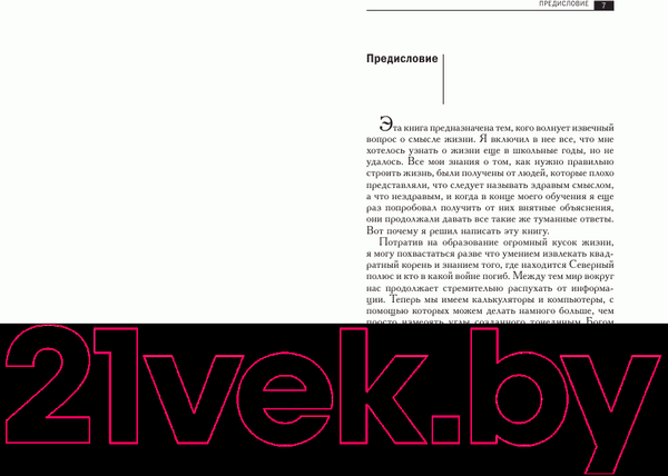 Изображение товара Книга Попурри Нездравый смысл (Гилл М.)