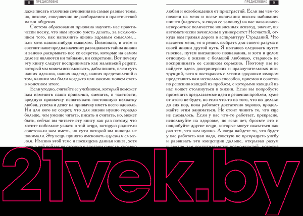 Изображение товара Книга Попурри Нездравый смысл (Гилл М.)