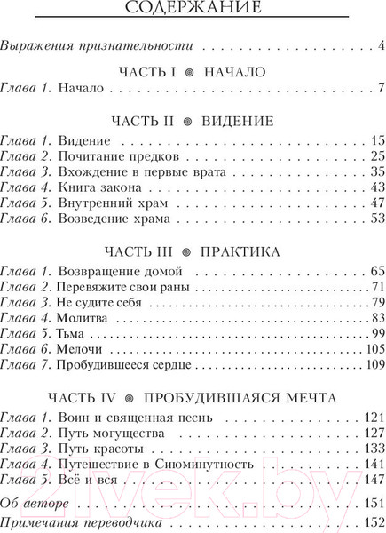 Изображение товара Книга Попурри Обретение могущества и славы (Кехо Дж.)
