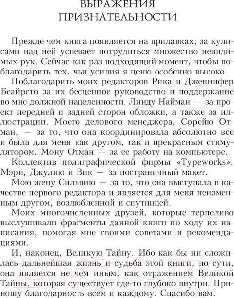 Изображение товара Книга Попурри Обретение могущества и славы (Кехо Дж.)