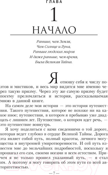 Изображение товара Книга Попурри Обретение могущества и славы (Кехо Дж.)