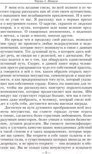 Изображение товара Книга Попурри Обретение могущества и славы (Кехо Дж.)