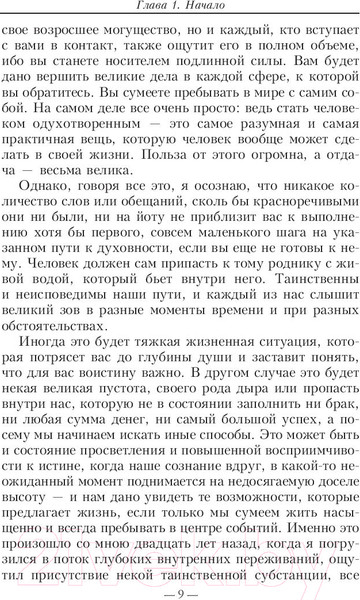 Изображение товара Книга Попурри Обретение могущества и славы (Кехо Дж.)