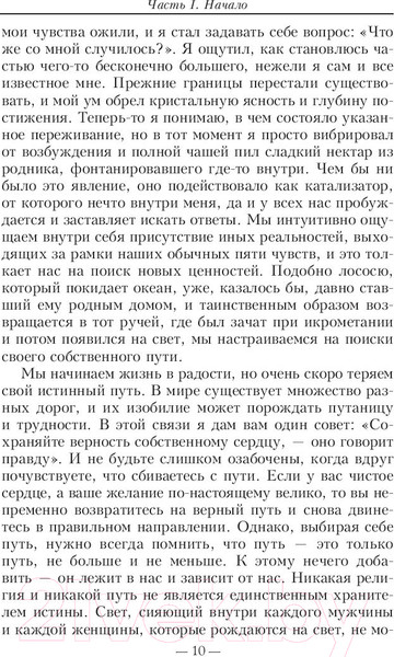 Изображение товара Книга Попурри Обретение могущества и славы (Кехо Дж.)