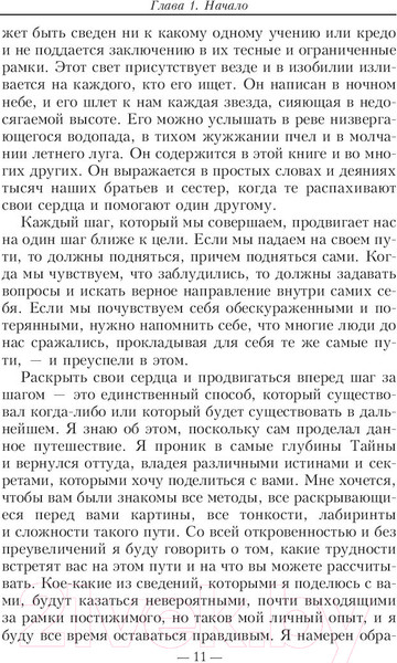 Изображение товара Книга Попурри Обретение могущества и славы (Кехо Дж.)