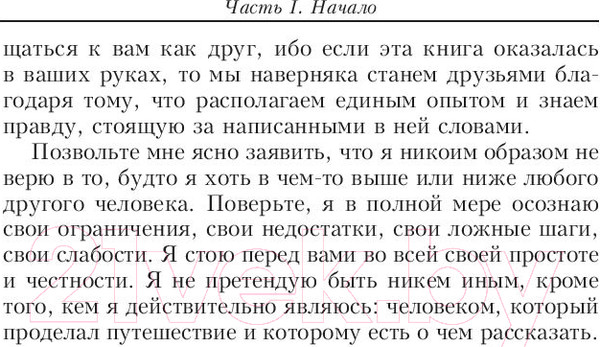 Изображение товара Книга Попурри Обретение могущества и славы (Кехо Дж.)