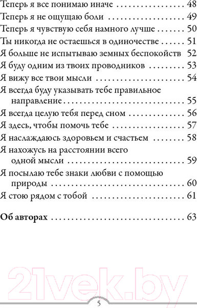 Изображение товара Книга Попурри Общение с Небесами (Вирче Д., Прааг Дж.)
