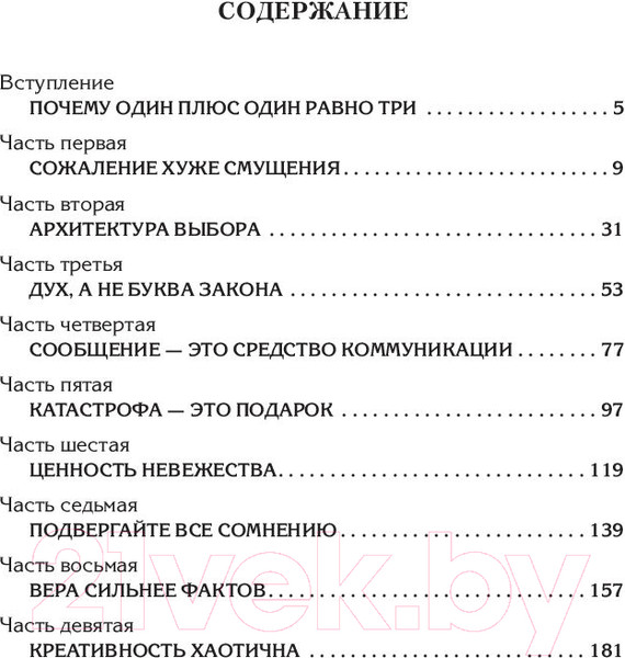 Изображение товара Книга Попурри Один плюс один равно три (Тротт Д.)