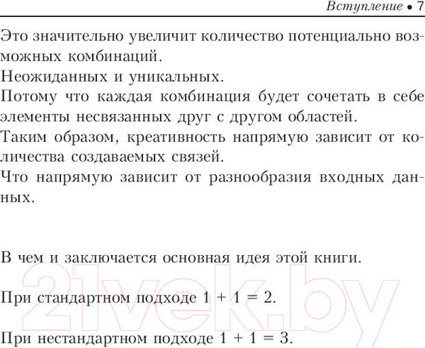 Изображение товара Книга Попурри Один плюс один равно три (Тротт Д.)