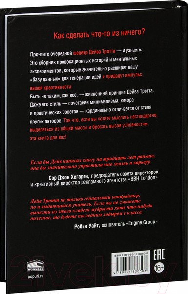 Изображение товара Книга Попурри Один плюс один равно три (Тротт Д.)