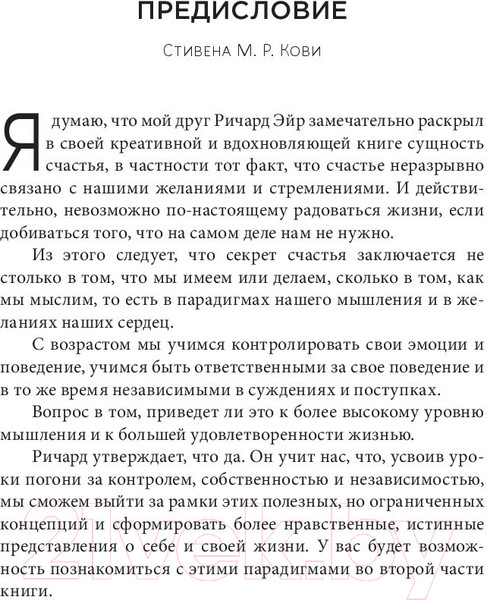 Изображение товара Книга Попурри Парадокс счастья. Парадигма счастья (Эйр Р.)