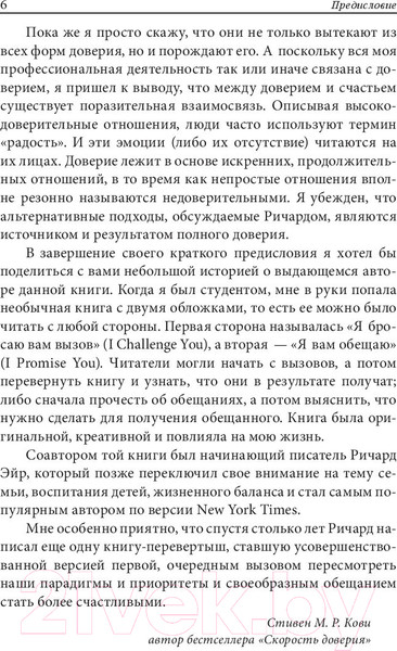 Изображение товара Книга Попурри Парадокс счастья. Парадигма счастья (Эйр Р.)