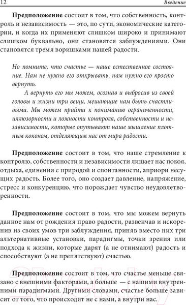 Изображение товара Книга Попурри Парадокс счастья. Парадигма счастья (Эйр Р.)