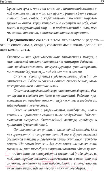Изображение товара Книга Попурри Парадокс счастья. Парадигма счастья (Эйр Р.)
