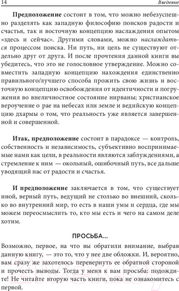 Изображение товара Книга Попурри Парадокс счастья. Парадигма счастья (Эйр Р.)