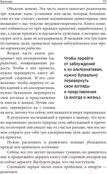 Изображение товара Книга Попурри Парадокс счастья. Парадигма счастья (Эйр Р.)