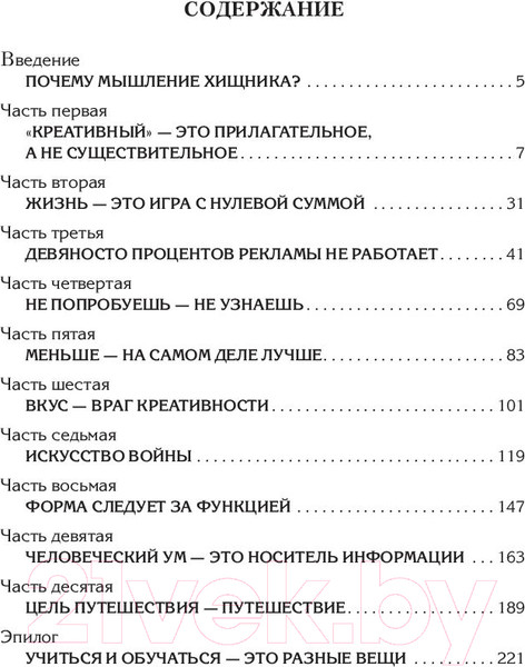 Изображение товара Книга Попурри Попробуй думать как хищник (Тротт Д.)