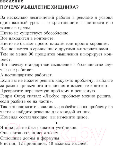Изображение товара Книга Попурри Попробуй думать как хищник (Тротт Д.)