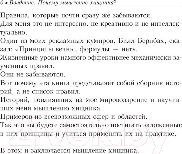 Изображение товара Книга Попурри Попробуй думать как хищник (Тротт Д.)