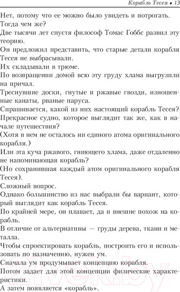 Изображение товара Книга Попурри Попробуй думать как хищник (Тротт Д.)