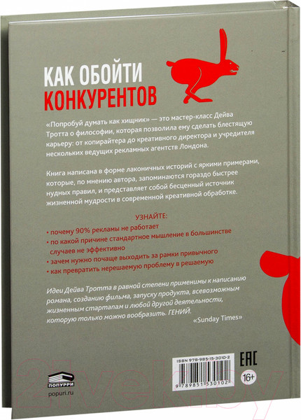 Изображение товара Книга Попурри Попробуй думать как хищник (Тротт Д.)