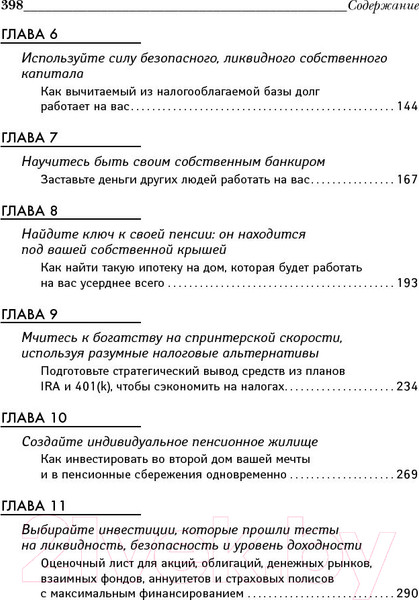 Изображение товара Книга Попурри Последний шанс стать миллионером (Эндрю Д.)