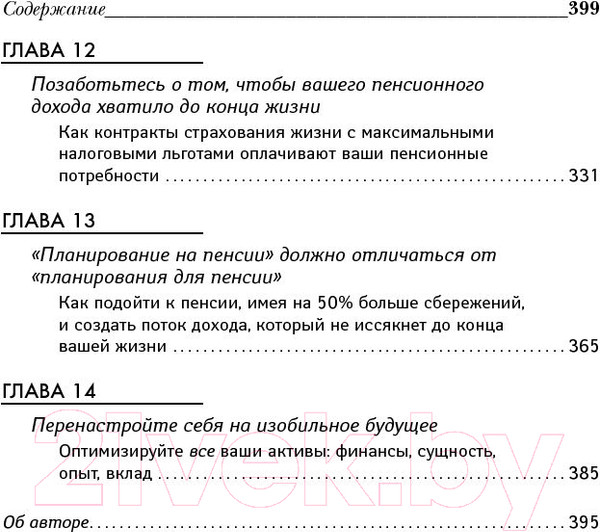 Изображение товара Книга Попурри Последний шанс стать миллионером (Эндрю Д.)