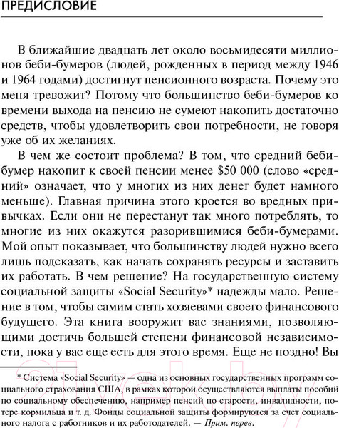Изображение товара Книга Попурри Последний шанс стать миллионером (Эндрю Д.)