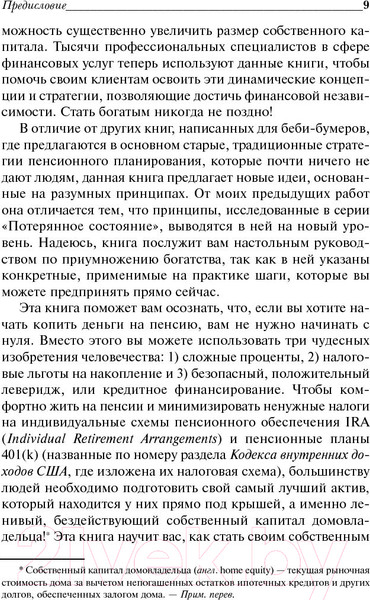 Изображение товара Книга Попурри Последний шанс стать миллионером (Эндрю Д.)