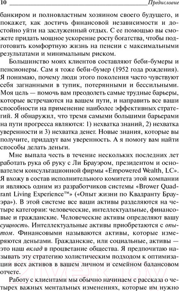Изображение товара Книга Попурри Последний шанс стать миллионером (Эндрю Д.)