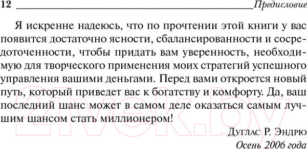 Изображение товара Книга Попурри Последний шанс стать миллионером (Эндрю Д.)