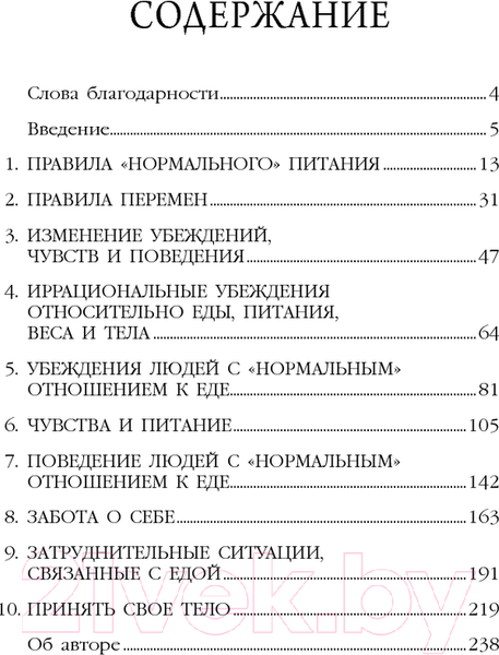 Изображение товара Книга Попурри Правила нормального питания (Кениг К.)