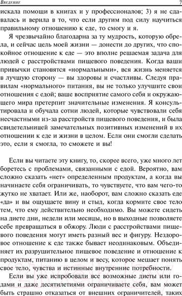 Изображение товара Книга Попурри Правила нормального питания (Кениг К.)