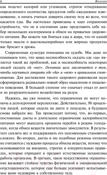 Изображение товара Книга Попурри Правила нормального питания (Кениг К.)