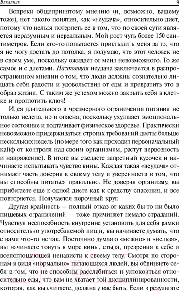 Изображение товара Книга Попурри Правила нормального питания (Кениг К.)