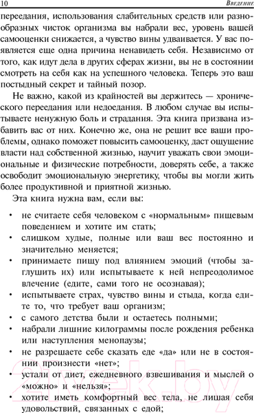 Изображение товара Книга Попурри Правила нормального питания (Кениг К.)