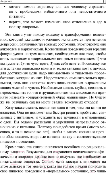 Изображение товара Книга Попурри Правила нормального питания (Кениг К.)