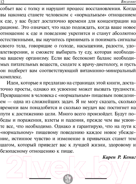 Изображение товара Книга Попурри Правила нормального питания (Кениг К.)