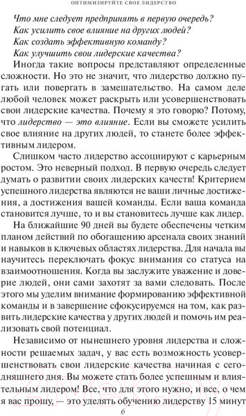Изображение товара Книга Попурри Прокачай свое лидерство за 90 дней (Максвелл Дж.)