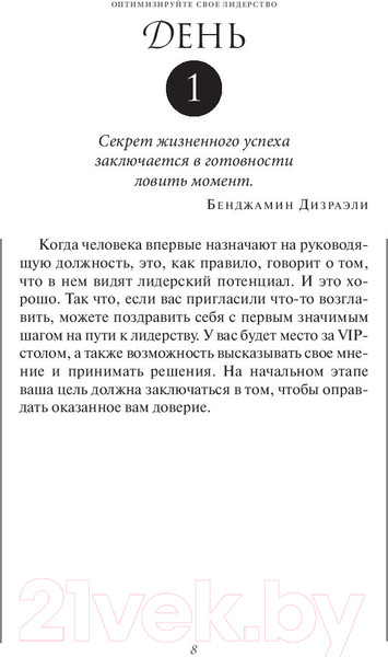 Изображение товара Книга Попурри Прокачай свое лидерство за 90 дней (Максвелл Дж.)
