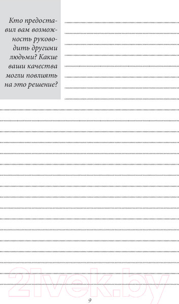 Изображение товара Книга Попурри Прокачай свое лидерство за 90 дней (Максвелл Дж.)