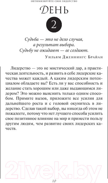 Изображение товара Книга Попурри Прокачай свое лидерство за 90 дней (Максвелл Дж.)