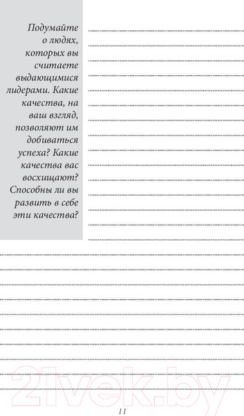 Изображение товара Книга Попурри Прокачай свое лидерство за 90 дней (Максвелл Дж.)