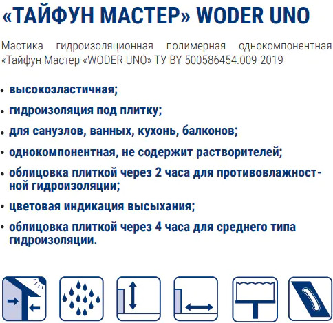 Изображение товара Гидроизоляционная мастика Тайфун Мастер Woder Uno (5кг)